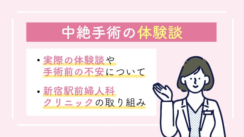 不安の解消や術後の安全に向けた当クリニックの取り組み