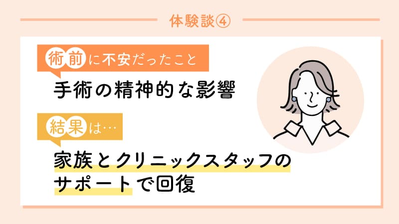 術前の不安は手術の精神的な影響について