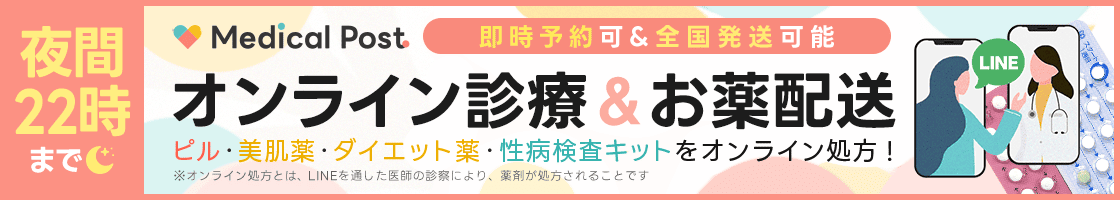 オンラインピル処方
