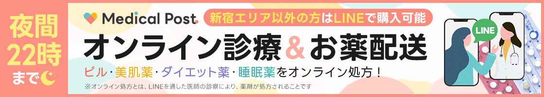 オンラインピル処方