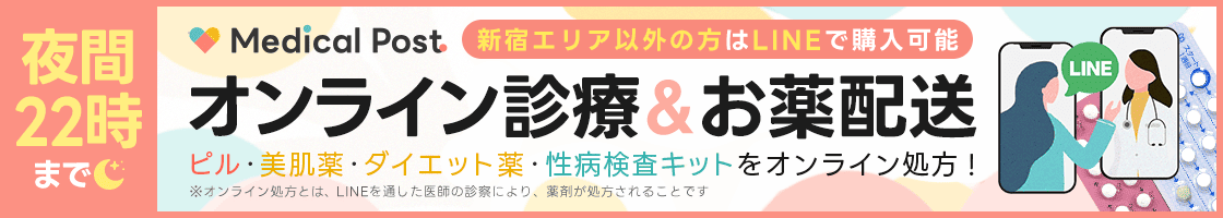 オンラインピル処方
