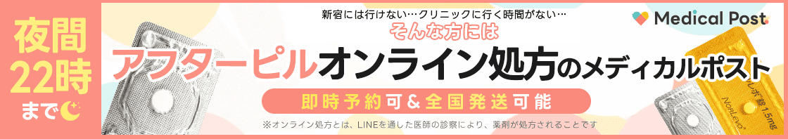 オンラインピル処方