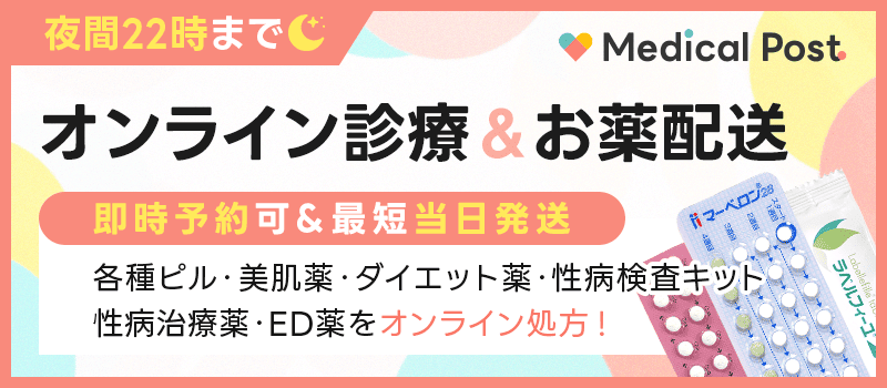 オンラインピル処方