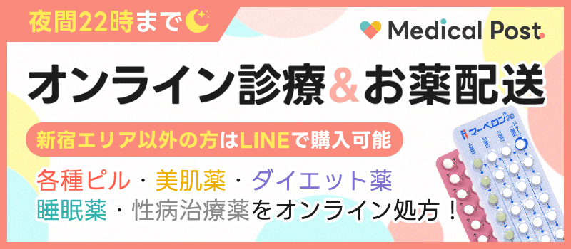 オンラインピル処方