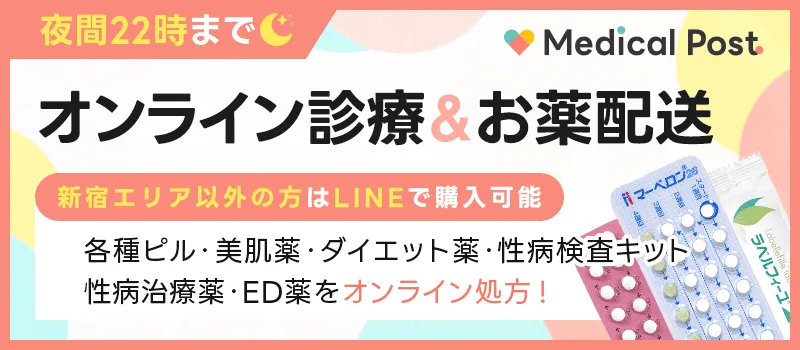 オンラインピル処方