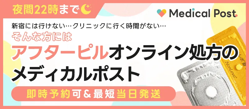 オンラインピル処方