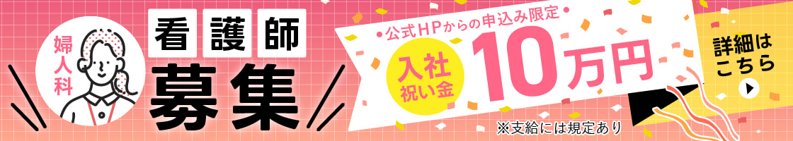 看護師募集