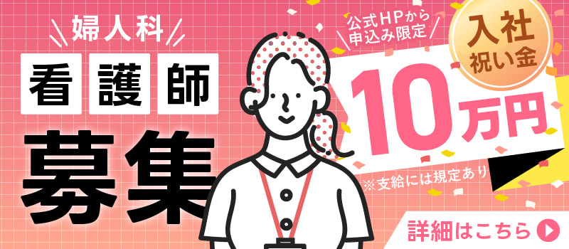 看護師募集