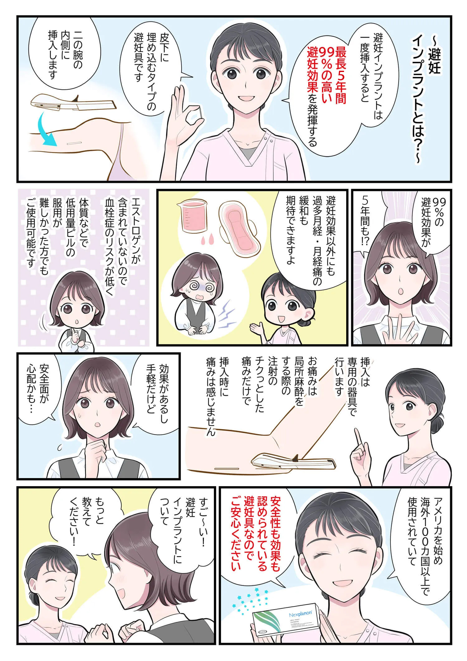 避妊 インプラント と は