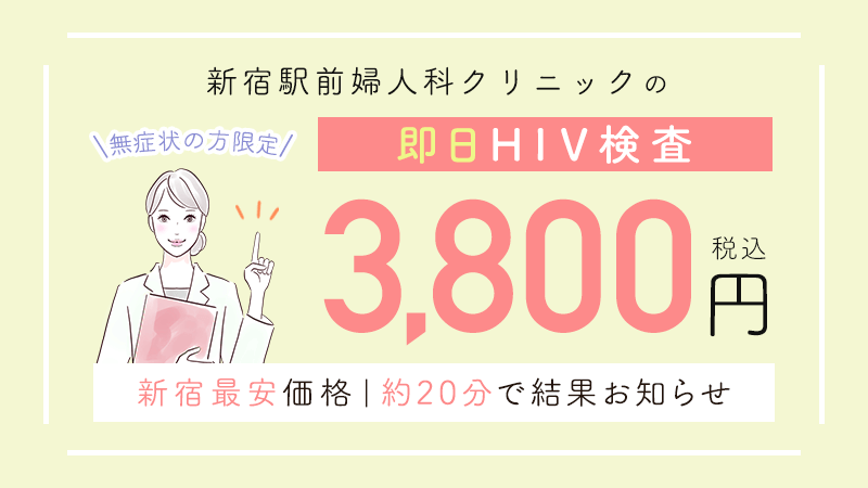 【東京最安】即日梅毒検査3,800円