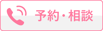 お電話でのご予約はこちら TEL:0120900287