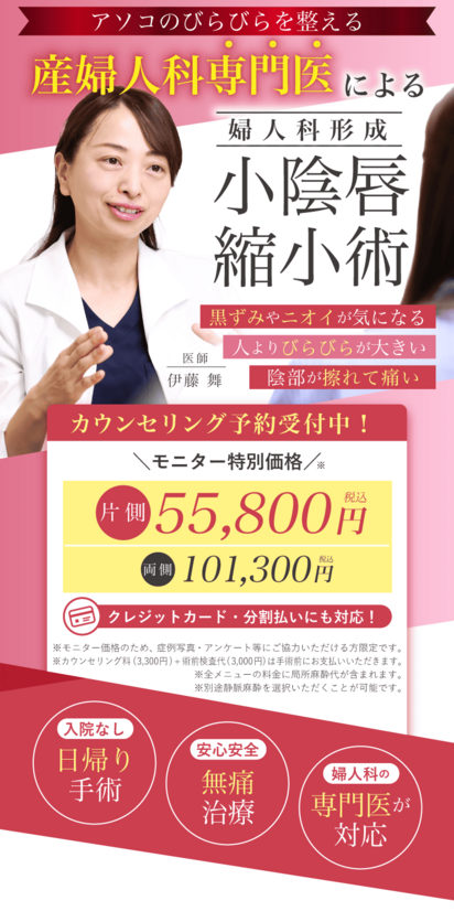 産科婦人科専門医による婦人科形成・外陰部治療、小陰唇縮小術